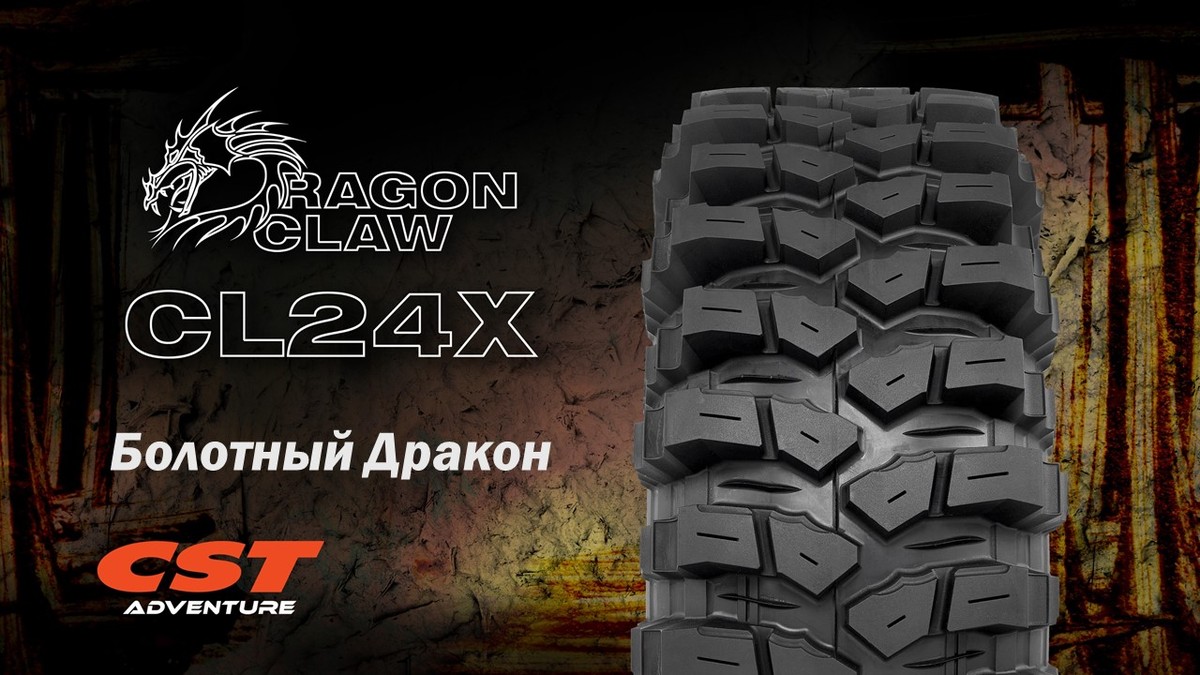 CST CL24X «Болотный Дракон»: эволюция легенды Maxxis Mud Trepador
