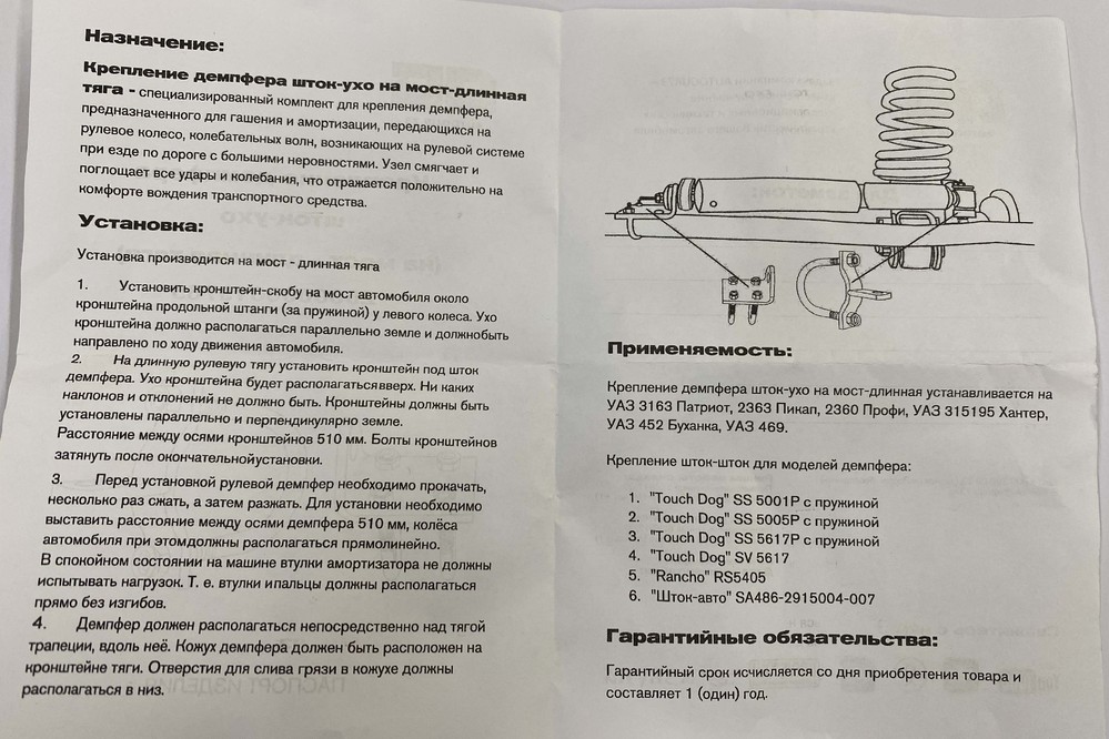 Установка рулевого демпфера redBTR на УАЗ Патриот