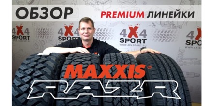   RAZR  MAXXIS 